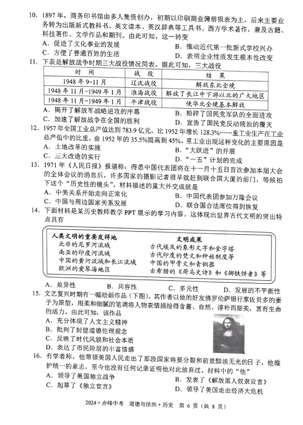 2024年内蒙古赤峰市中考历史真题试卷