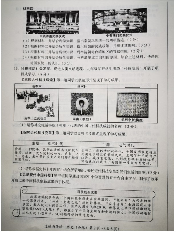 2024年青海中考历史试卷及答案