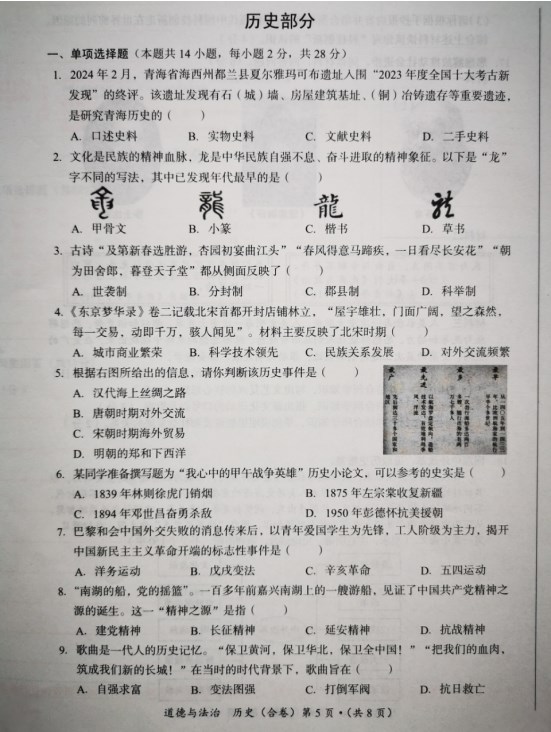 2024年青海中考历史试卷及答案