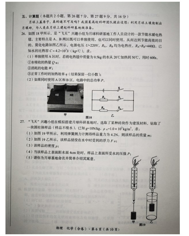 2024年青海中考物理试题及答案