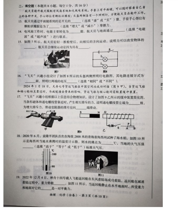 2024年青海中考物理真题试卷