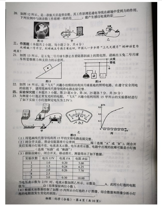 2024年青海中考物理真题试卷