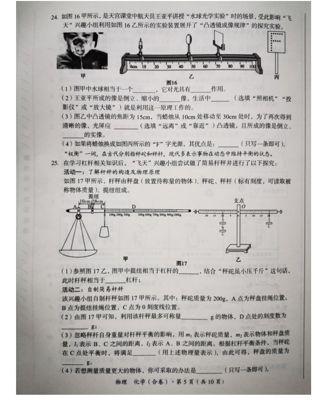 2024年青海中考物理试卷图片版