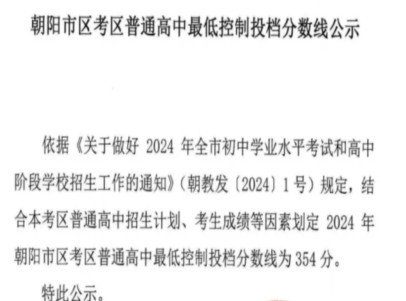 2024辽宁朝阳市中考最低分数线