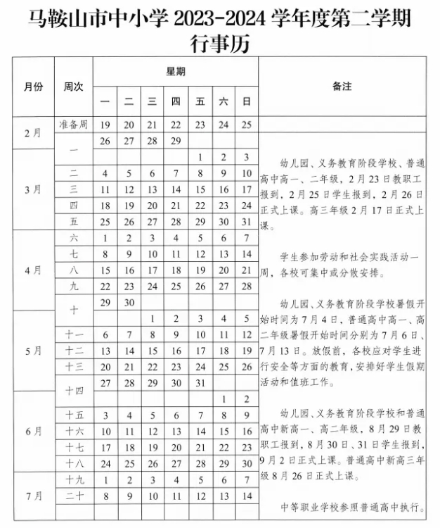 2024安徽各地高中开学时间汇总