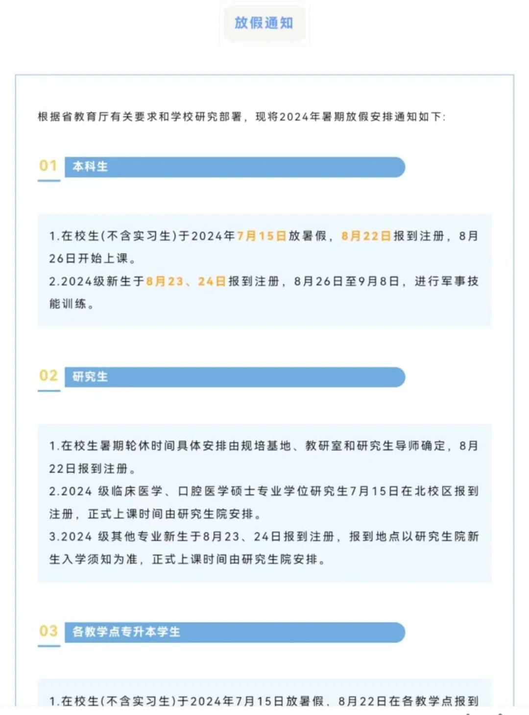 贵州医科大学秋季学期新生开学具体时间