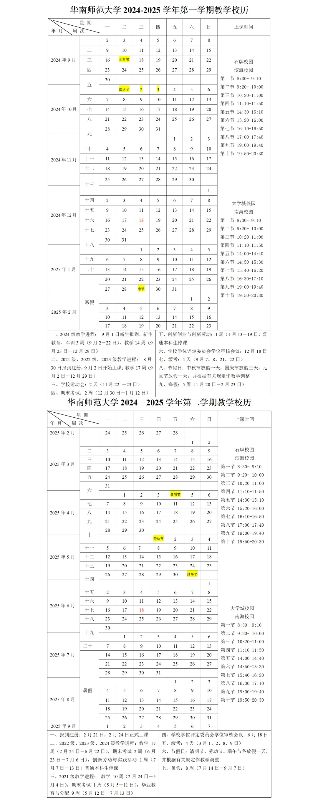 华南师范大学秋季学期开学到校时间