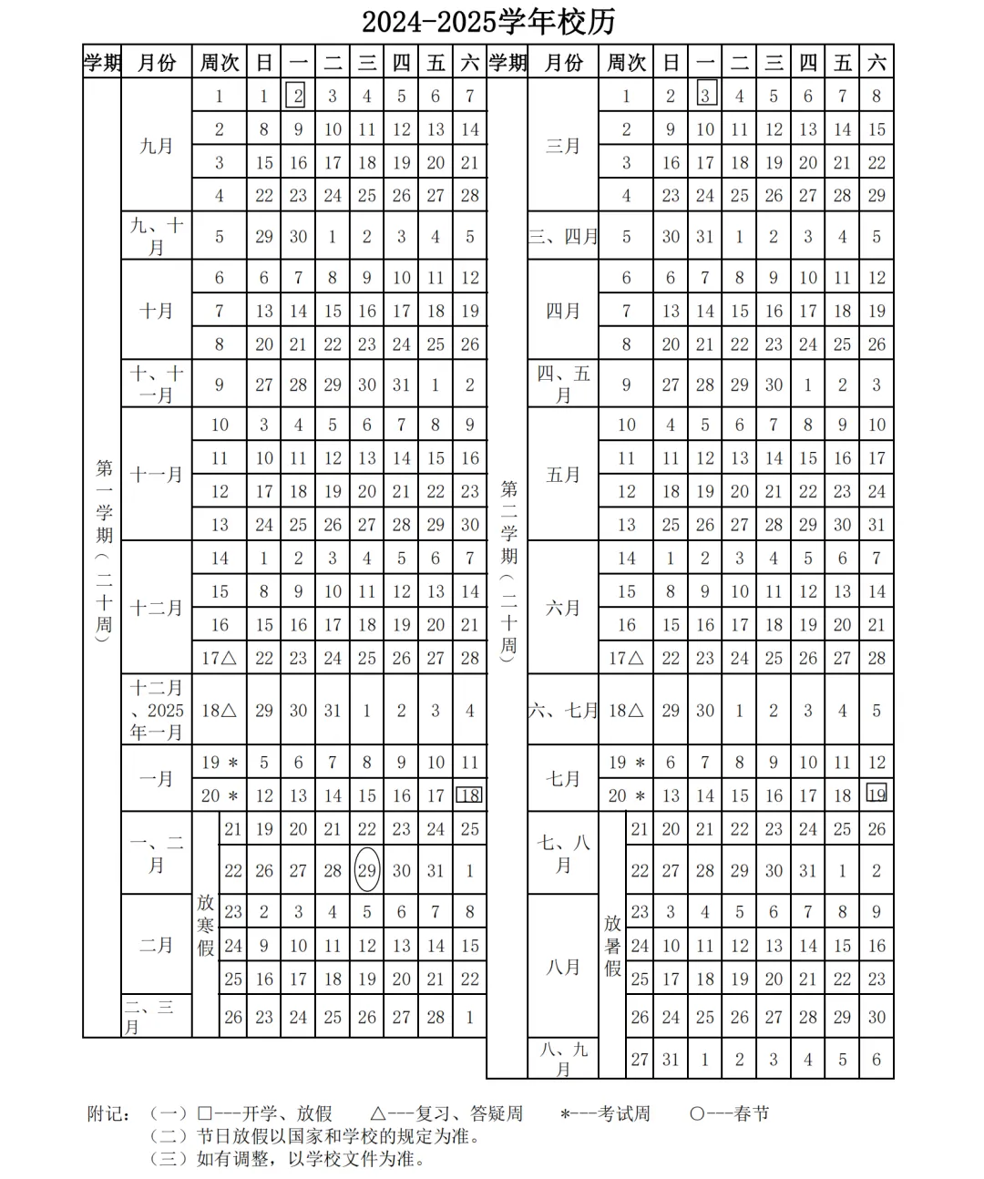 暨南大学第一学期开学回校日期