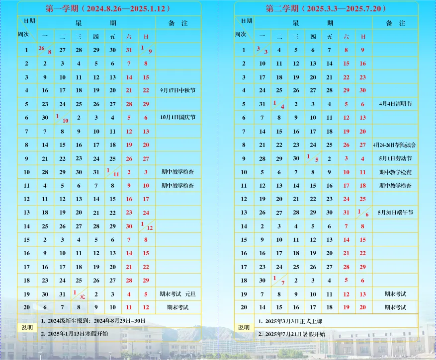 西北民族大学开学回校时间表