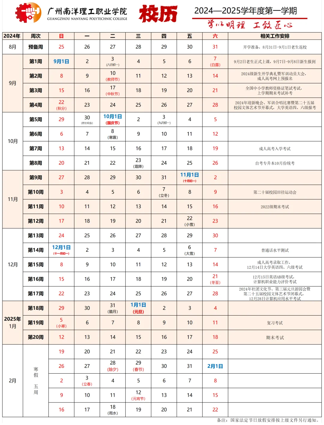 广州南洋理工职业学院开学到校日期