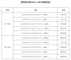 漳州普通小学开学校历表