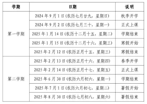 福建中小学2024秋季开学时间