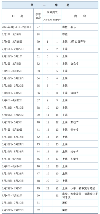 2024广东各地中小学秋季开学时间