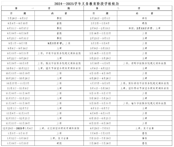 2024广东各地中小学秋季开学时间