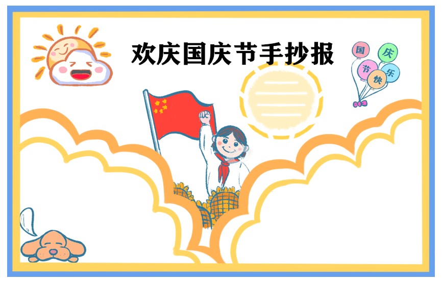 2024年新中国成立75周年手抄报大全