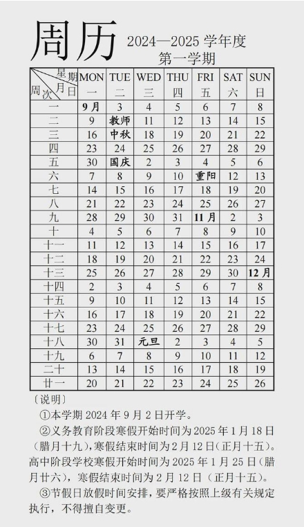 2025济南市中小学寒假时间确定