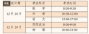 内蒙古秋季学期全区普通高中学业水平合格性考试日期