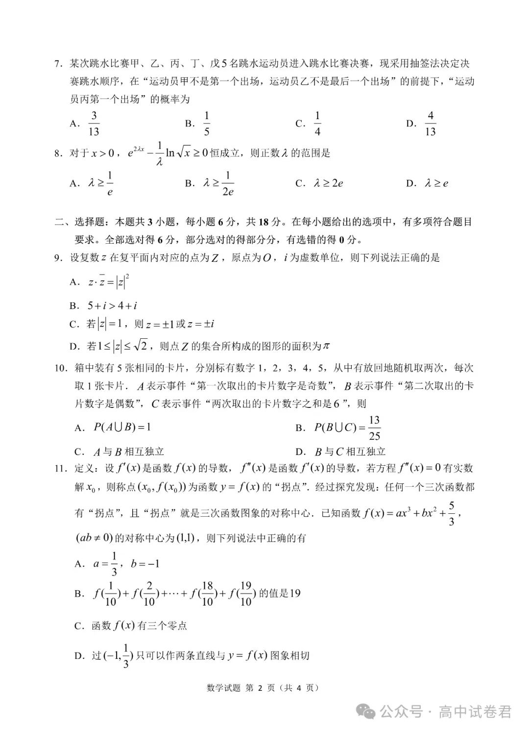 “江南十校”新高三数学第一次综合素质检测