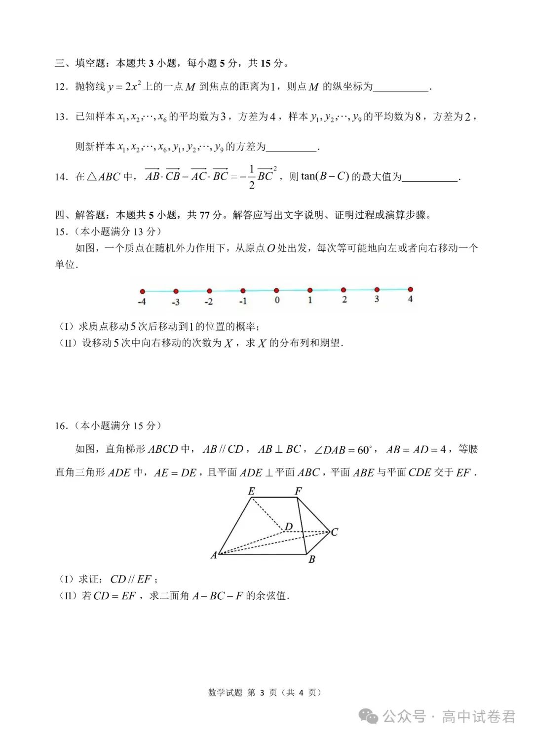 “江南十校”新高三数学第一次综合素质检测