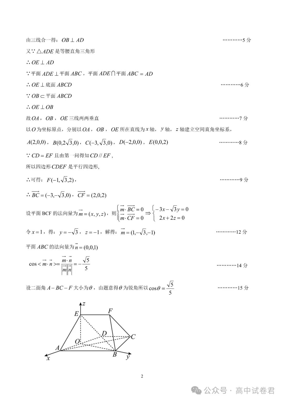 “江南十校”新高三数学第一次综合素质检测