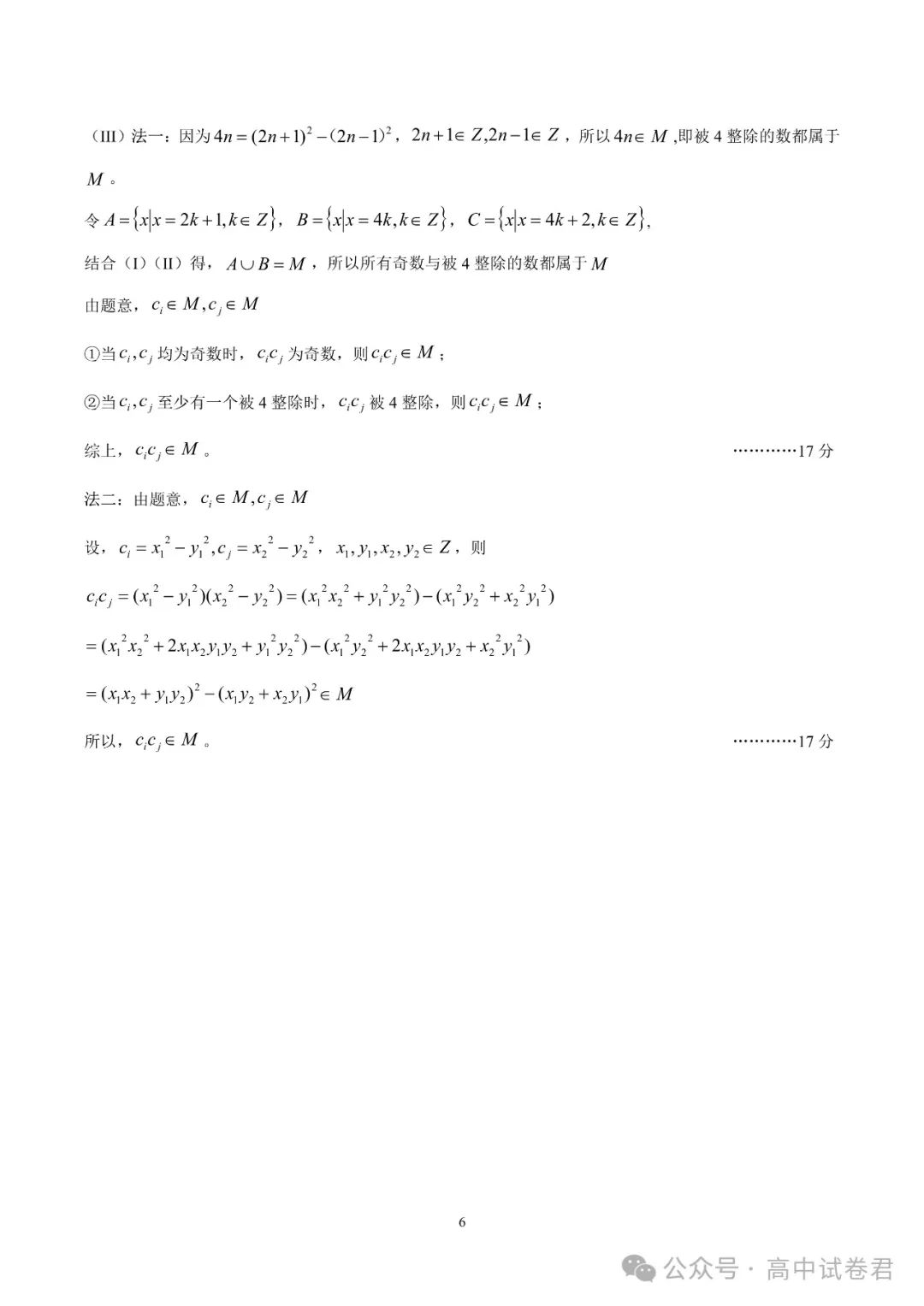 “江南十校”新高三数学第一次综合素质检测