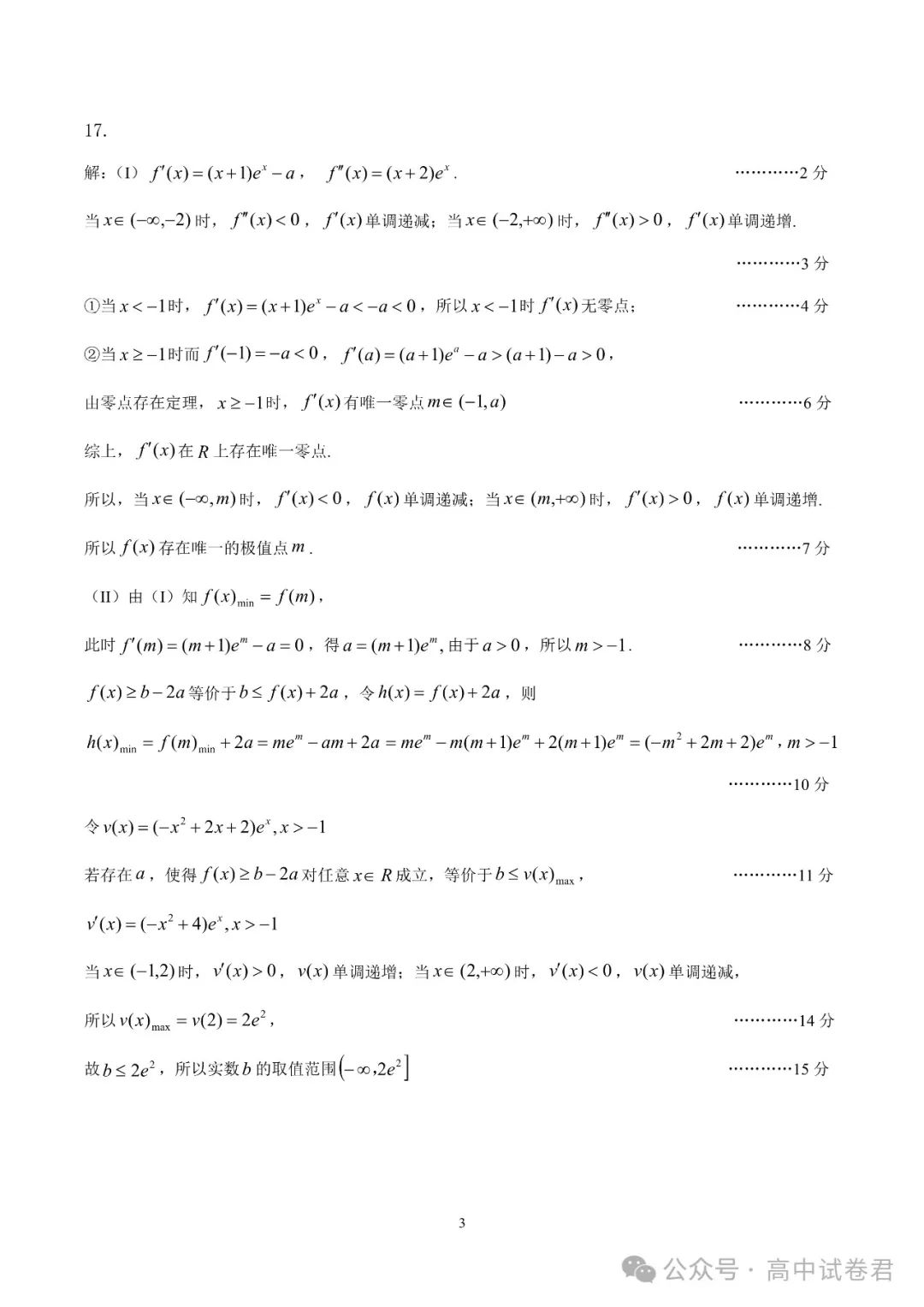 “江南十校”新高三数学第一次综合素质检测