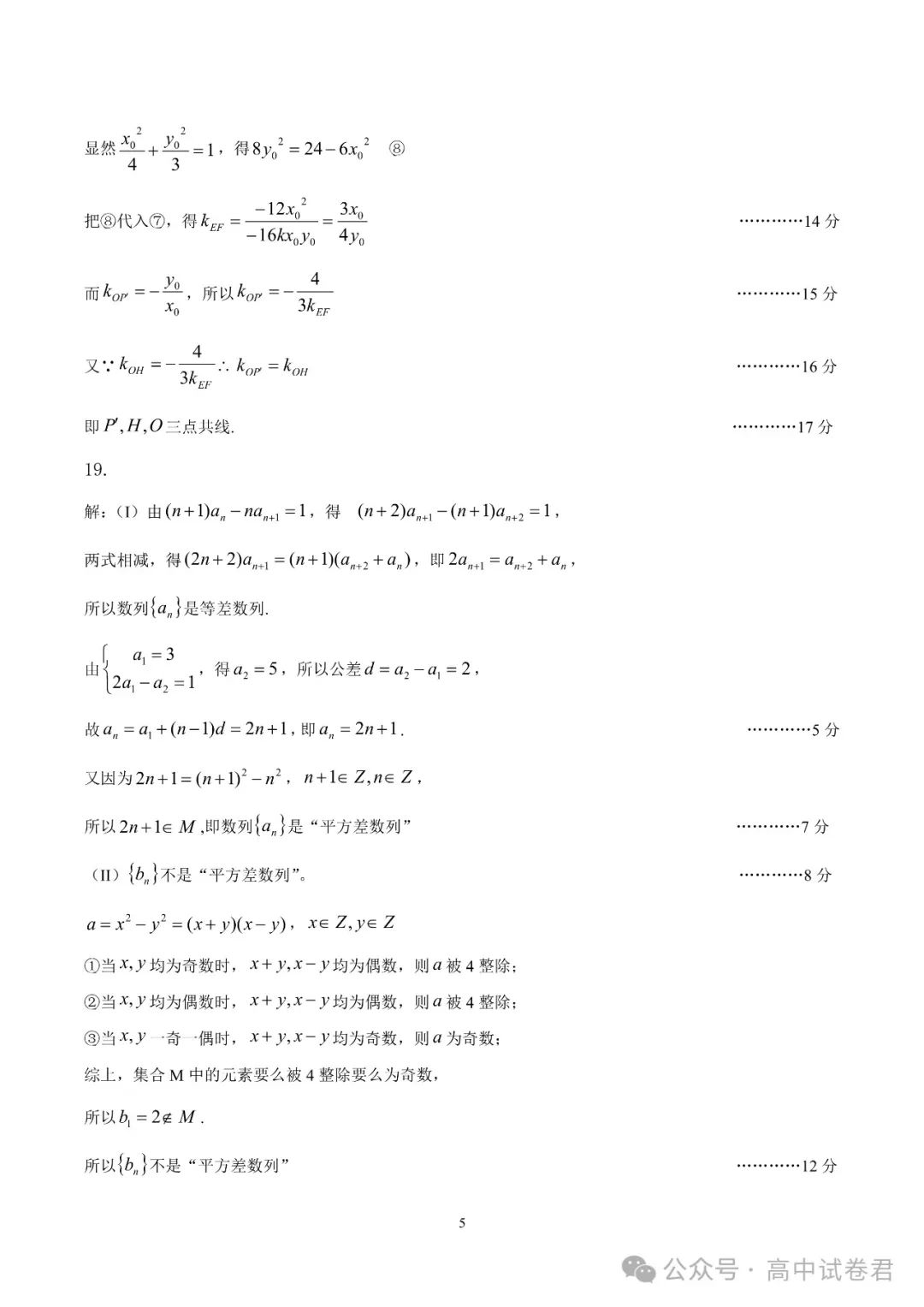 “江南十校”新高三数学第一次综合素质检测