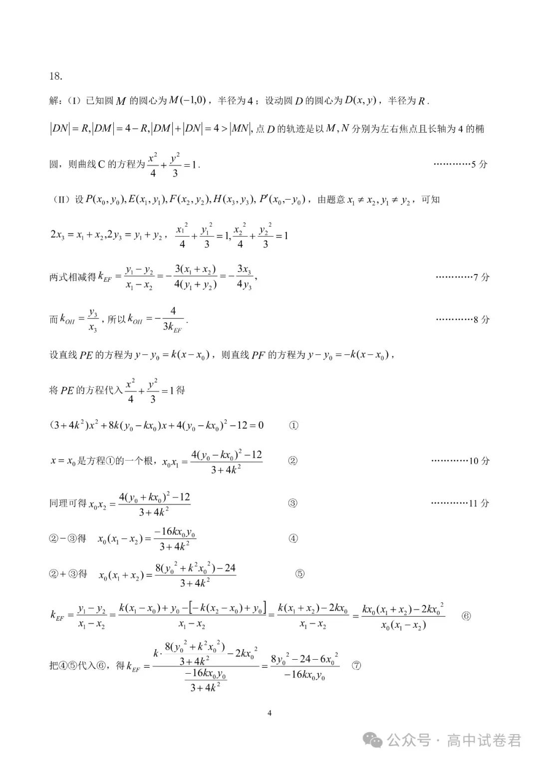 “江南十校”新高三数学第一次综合素质检测