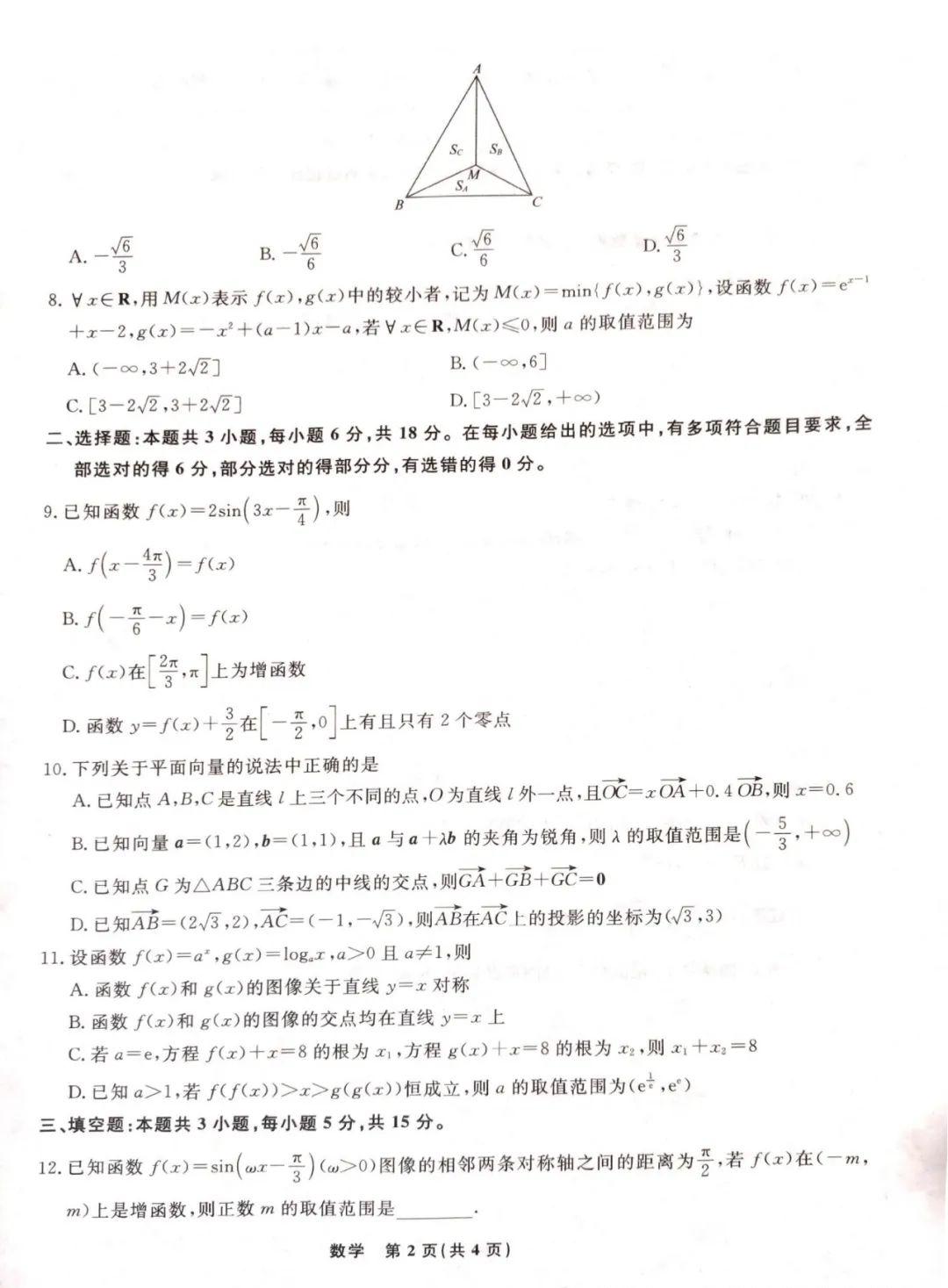 辽宁名校联盟高三10月份联合考试数学试卷