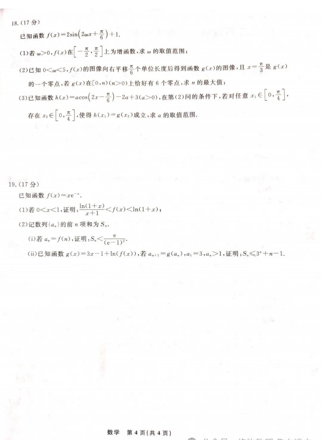 辽宁名校联盟高三10月份联合考试数学试卷