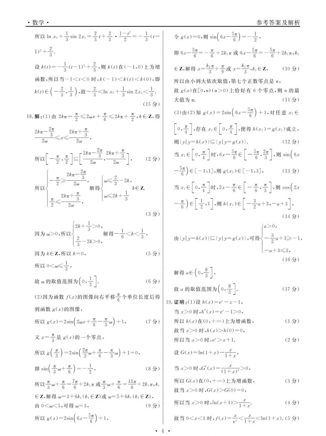 辽宁名校联盟高三10月份联合考试数学试卷