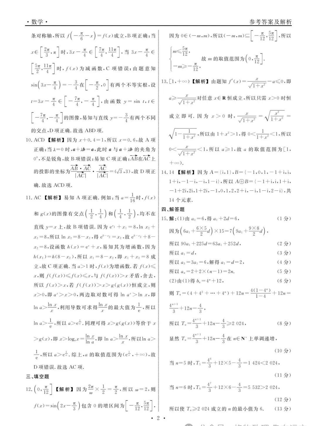 辽宁名校联盟高三10月份联合考试数学试卷