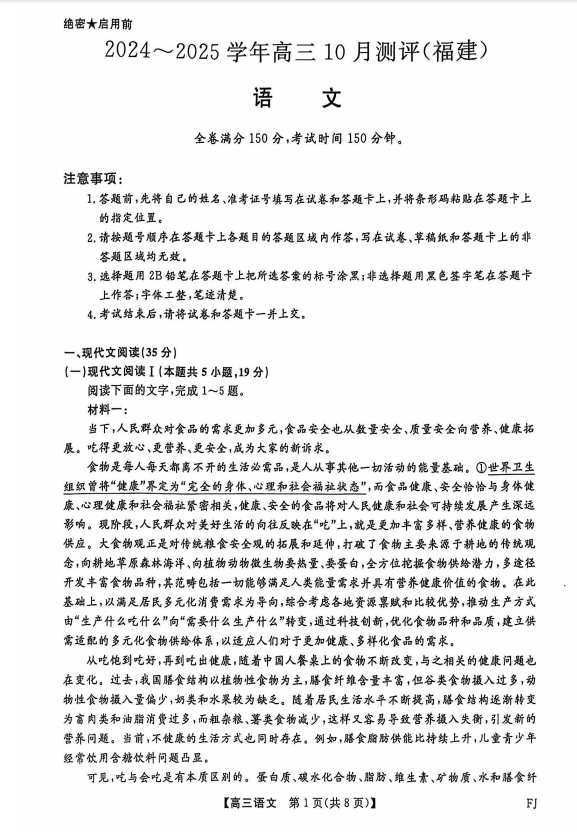 福建百校联考2024-2025学年高三10月测评语文试题