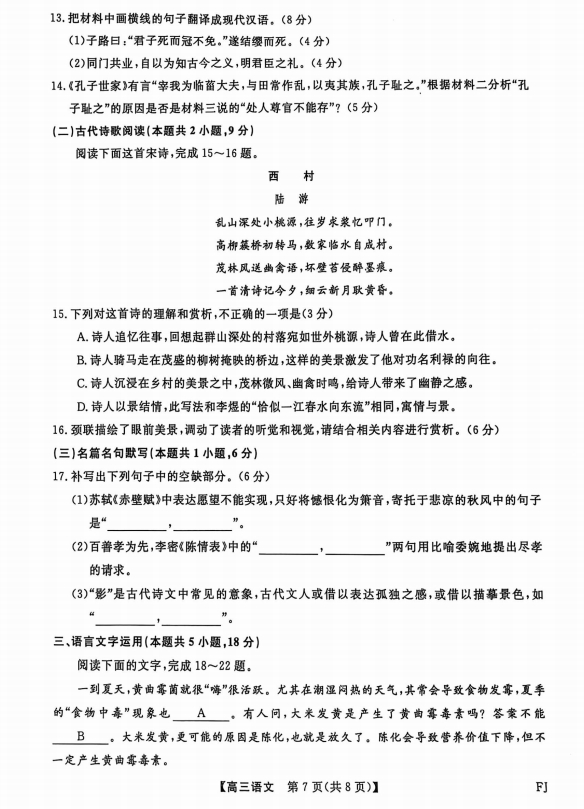 福建百校联考2024-2025学年高三10月测评语文试题