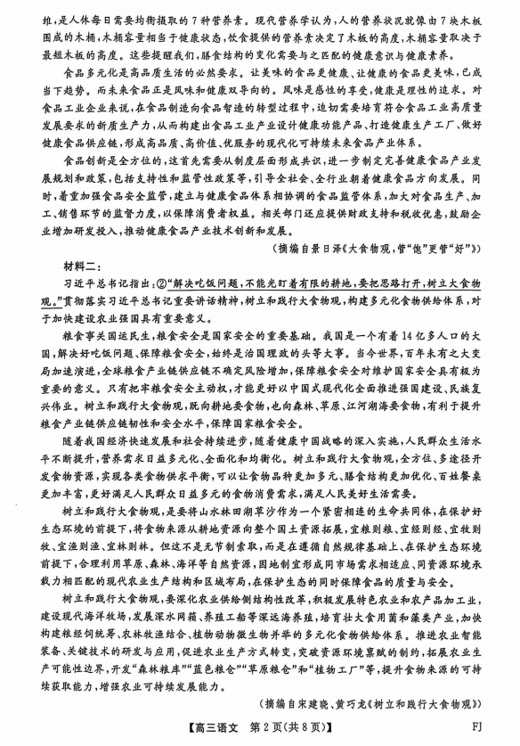 福建百校联考2024-2025学年高三10月测评语文试题