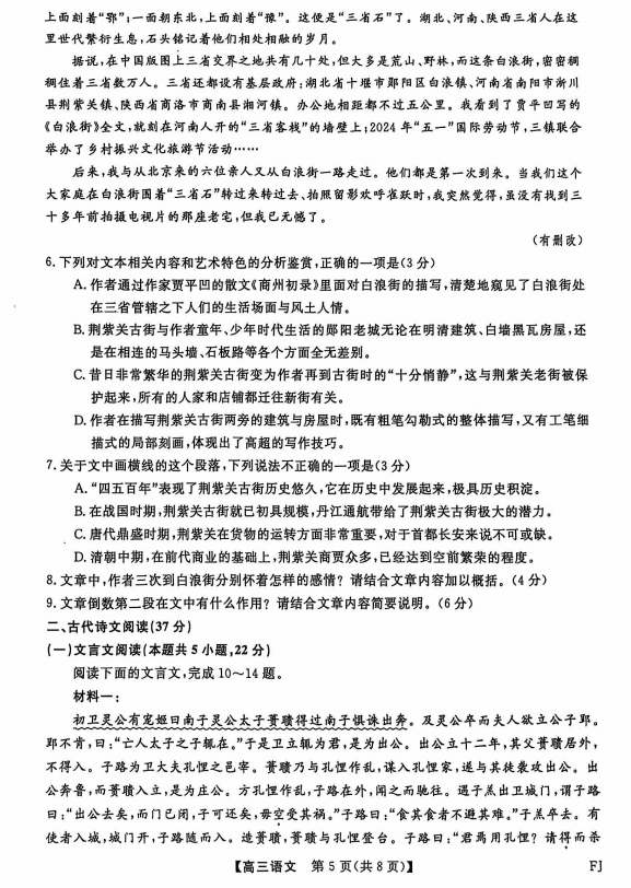 福建百校联考2024-2025学年高三10月测评语文试题