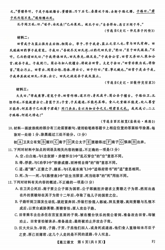 福建百校联考2024-2025学年高三10月测评语文试题