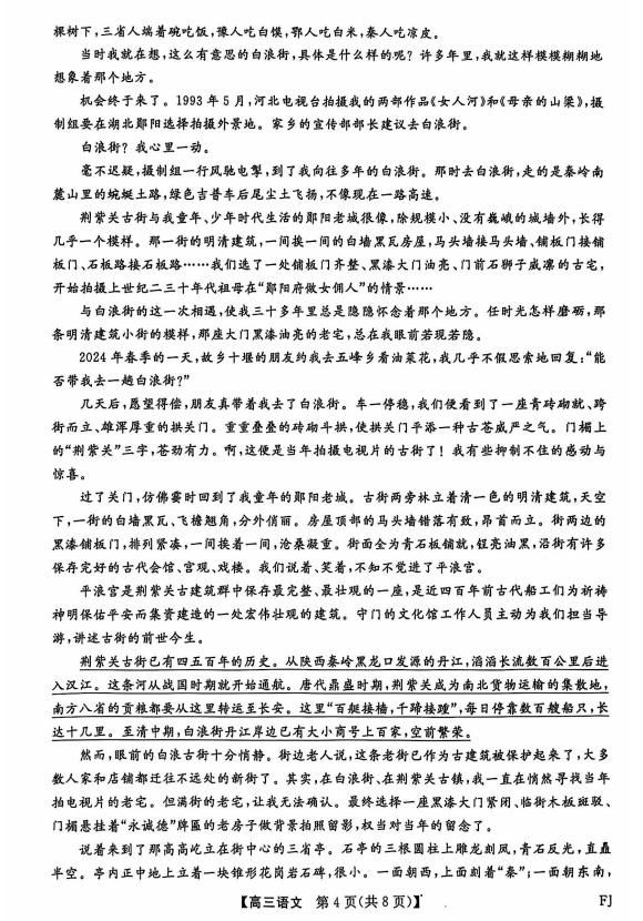 2025届福建百校高三10月联考语文试题+答案