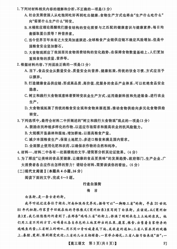 2025届福建百校高三10月联考语文试题+答案