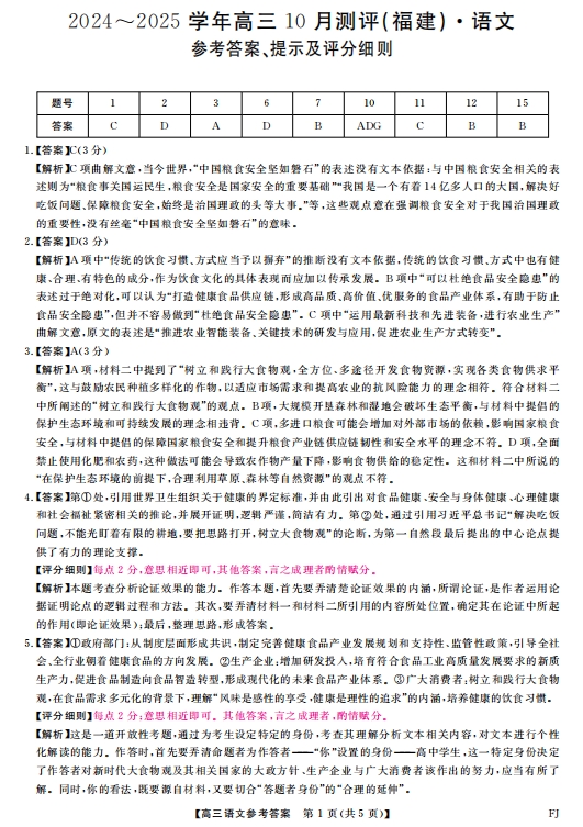 2025届福建百校高三10月联考语文试题+答案