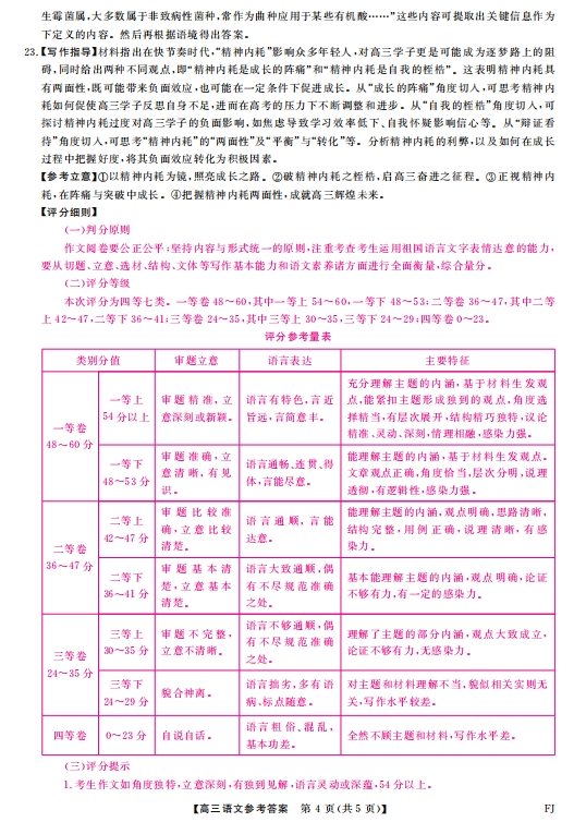 福建百校联考2024-2025学年高三10月测评语文试题