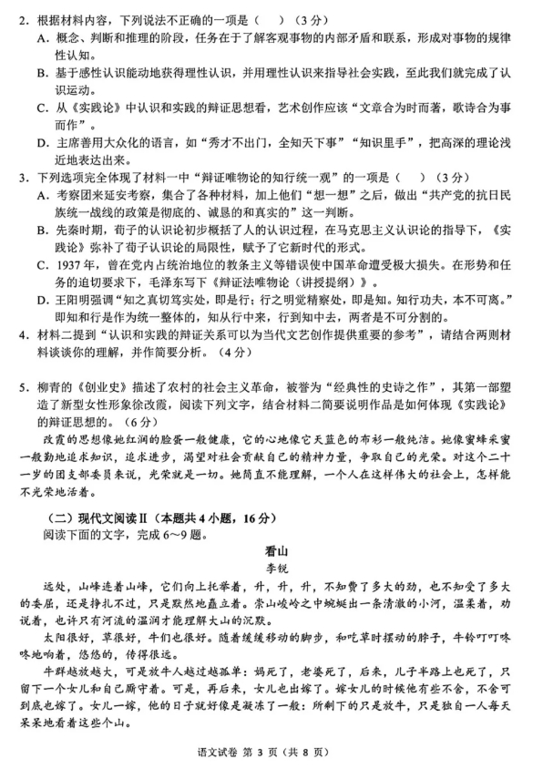 安徽江南十校2025届高三10月联考语文试题及答案