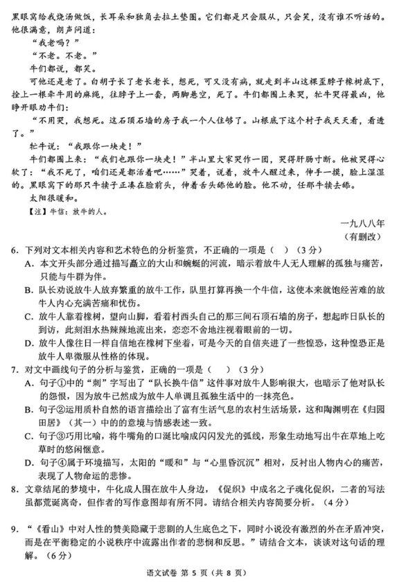 安徽江南十校2025届高三10月联考语文试题及答案