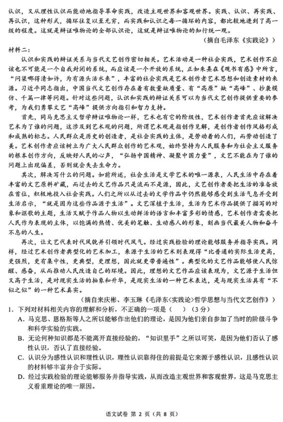 安徽江南十校2025届高三10月联考语文试题及答案