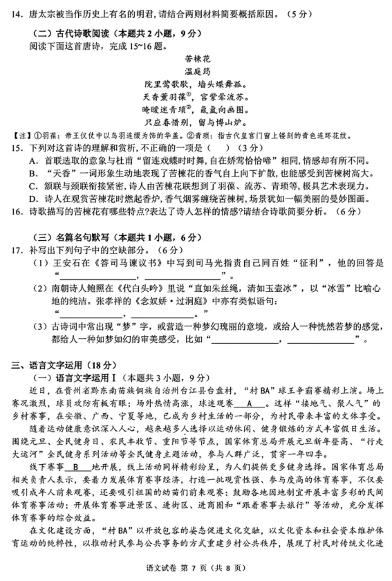 安徽江南十校2025届高三10月联考语文试题及答案