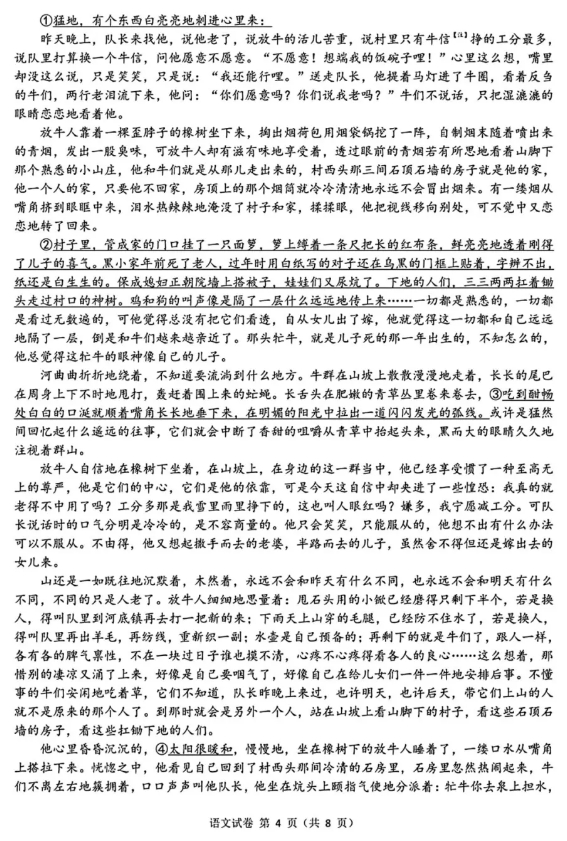 安徽江南十校2025届高三10月联考语文试题及答案