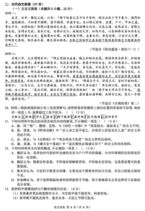 安徽江南十校2025届高三10月联考语文试题及答案