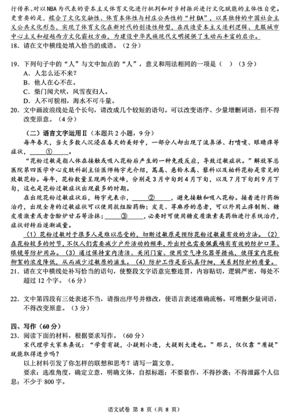 安徽江南十校2025届高三10月联考语文试题及答案