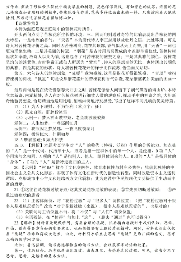 安徽江南十校2025届高三10月联考语文试题及答案