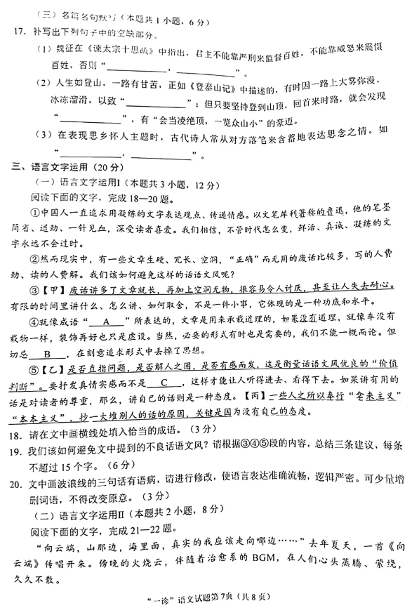 2025届南充一诊高三10月联考语文试题及答案
